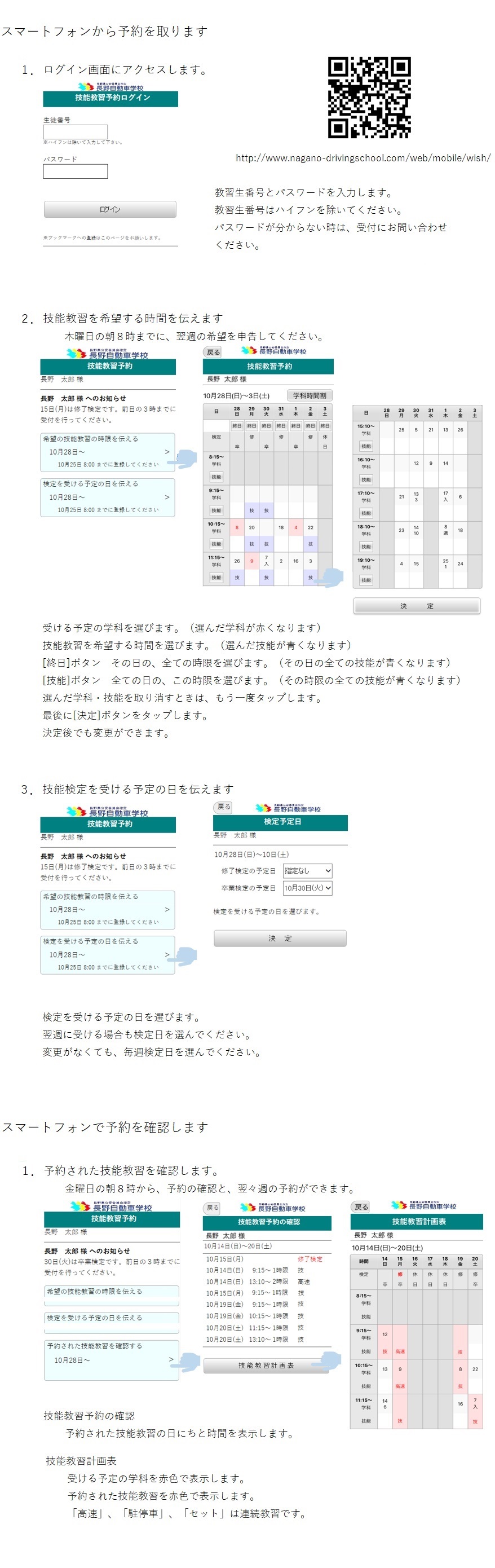 技能講習予約操作方法